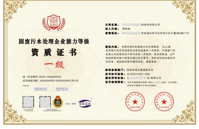 一级固废污水处理