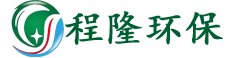 长汀程隆环保科技有限公司 长汀程隆环保科技有限公司