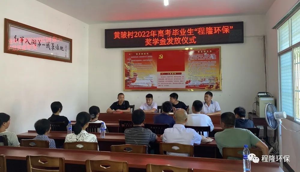 奖优助学！程隆环保为黄陂村8名优秀学子发放奖学金