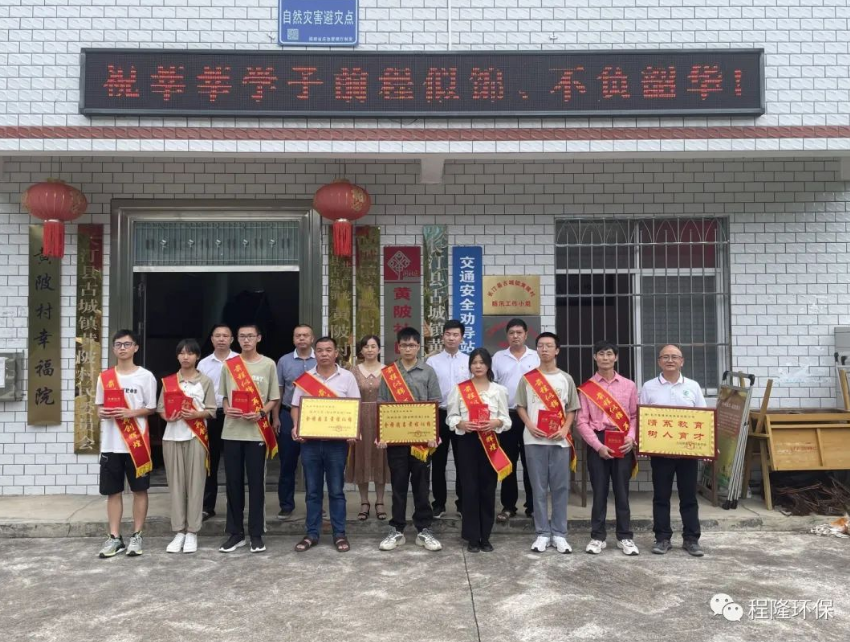 助力育人才| 程隆环保举办2023年爱心助学金发放仪式